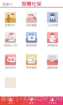 智慧社保截图1