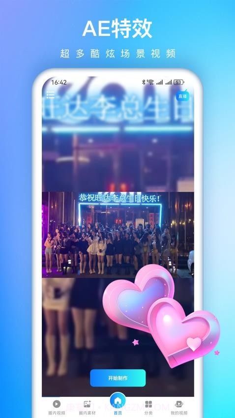 视频特效大师定制版截图2