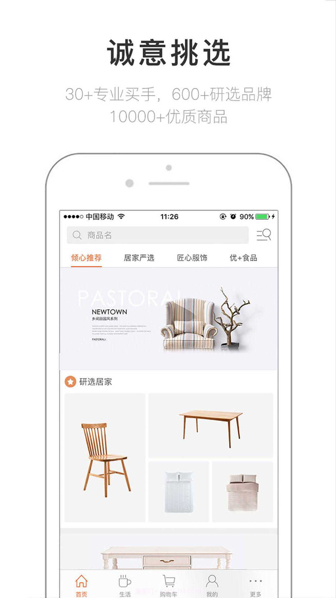 易物研选截图2 易物研选截图2