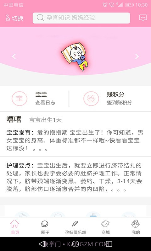 孕知音官方版截图3