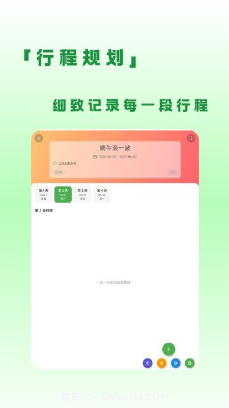 蛙游记老版本截图1