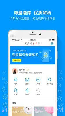 猿题库高考截图1