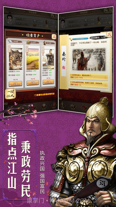 朕的天下截图2 朕的天下截图2