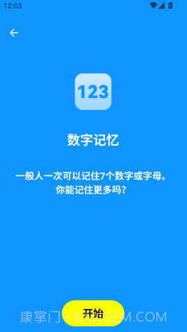 人类基准反应测试自定义版截图3