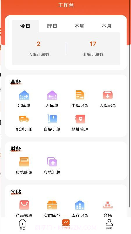 数创云仓全新版本截图2