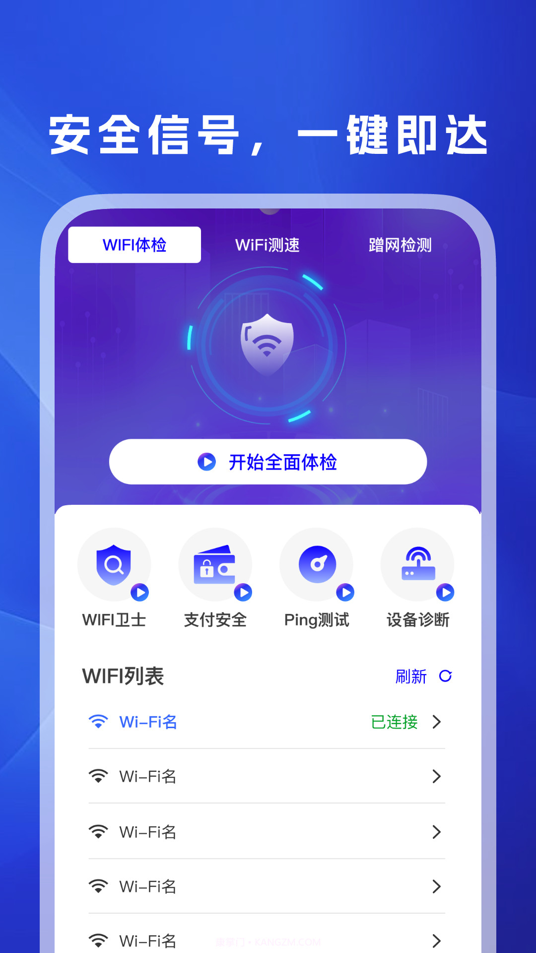 WiFi万信钥匙2025最新版截图2 WiFi万信钥匙2025最新版截图2