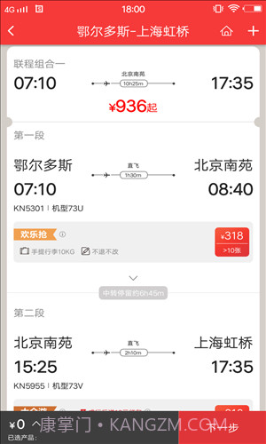 中国联航截图3 中国联航截图3