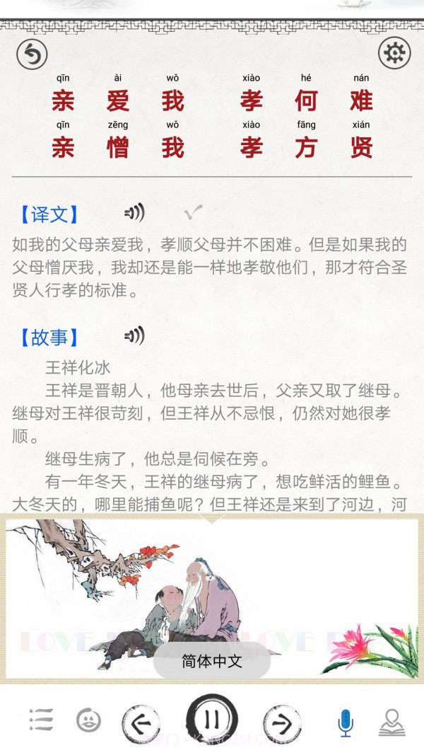 弟子规图文截图5 弟子规图文截图5