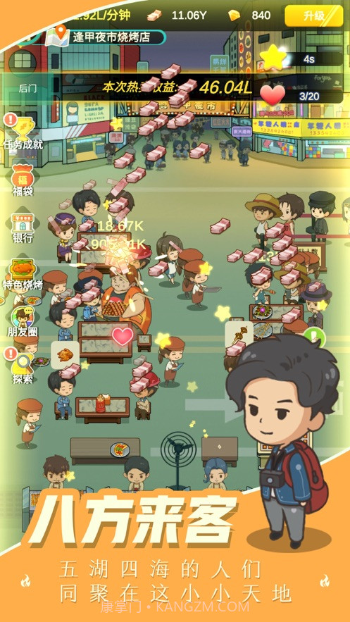 开个烧烤摊截图2 开个烧烤摊截图2