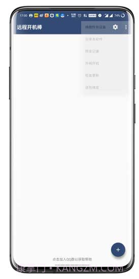 远程开机棒(电脑远程开机)V4.9 截图1
