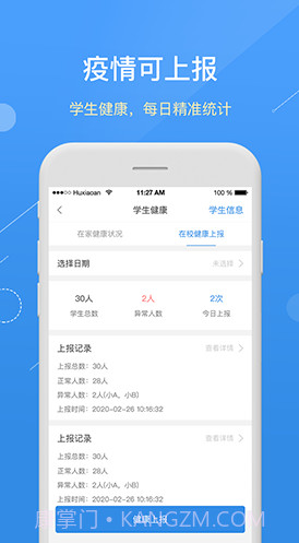 护校安(护校安全治理方案)V5.12.1 安卓中文版截图2 护校安(护校安全治理方案)V5.12.1 安卓中文版截图2