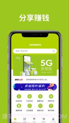 恒婷健康商城截图2