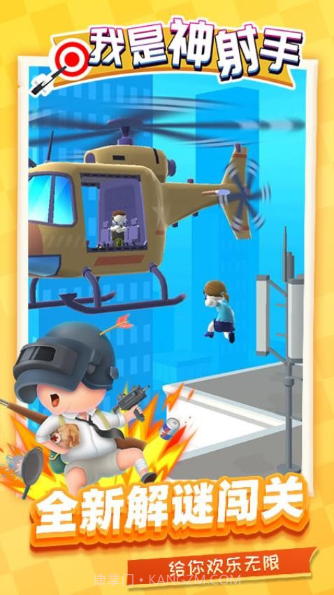 我是神射手移植版截图4