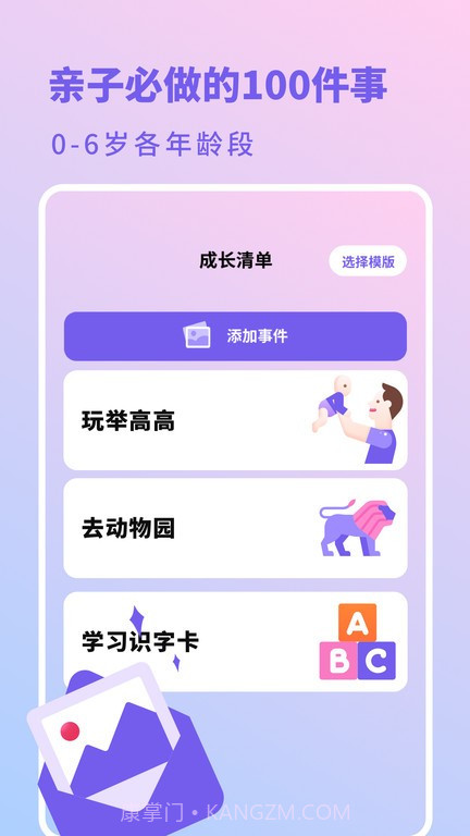 亲宝宝生活记录免费正版截图3