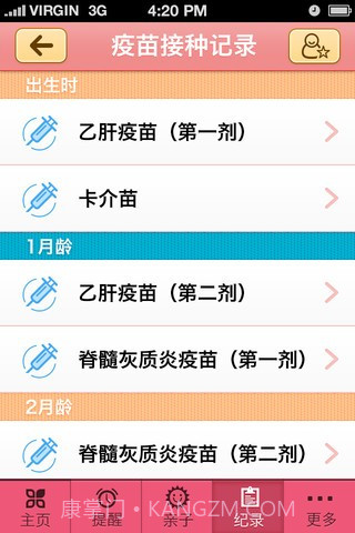 天天育儿截图3 天天育儿截图3