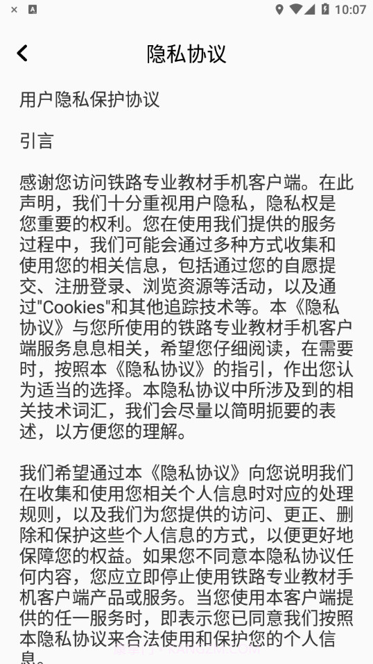 铁路专业教材截图4