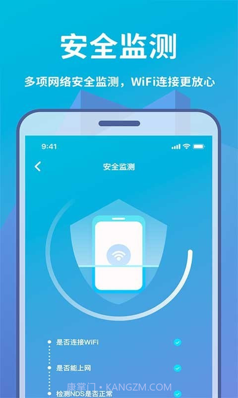 Wifi轻松连截图2