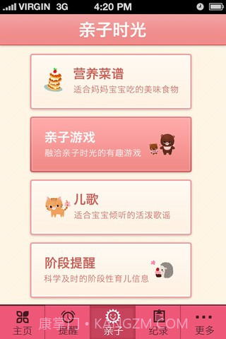 天天育儿截图5 天天育儿截图5