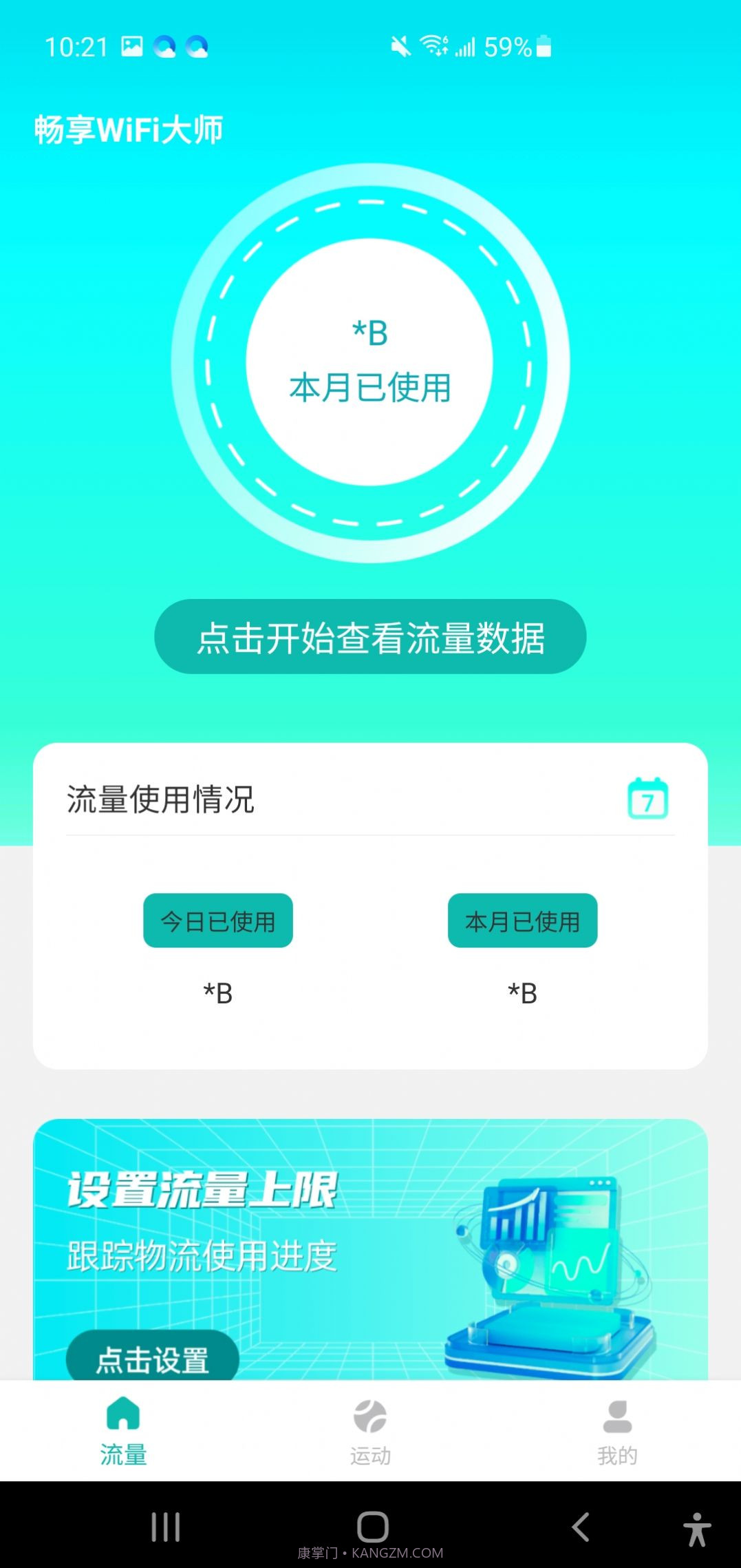 畅享WiFi大师截图1