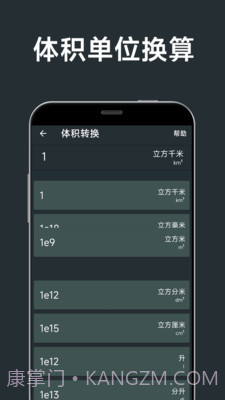 单位换算计算器截图2