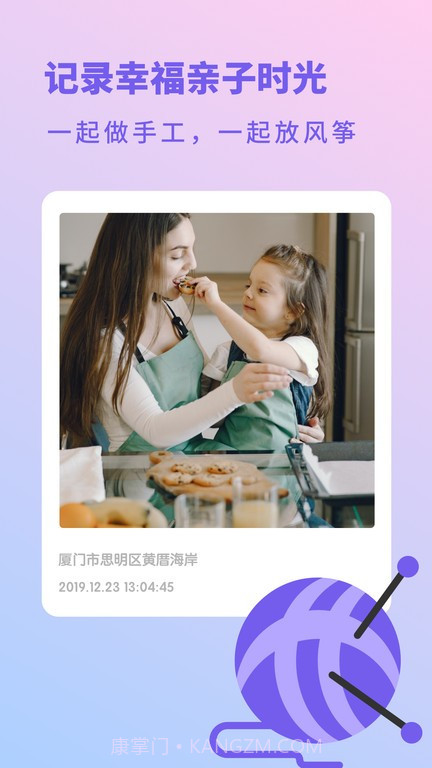 亲宝宝生活记录免费正版截图1