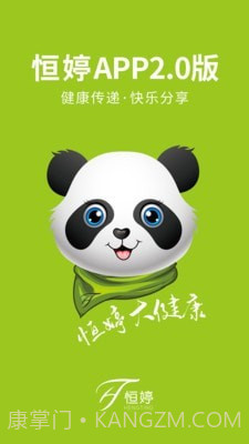 恒婷健康商城截图1