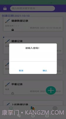 体征备忘录截图2