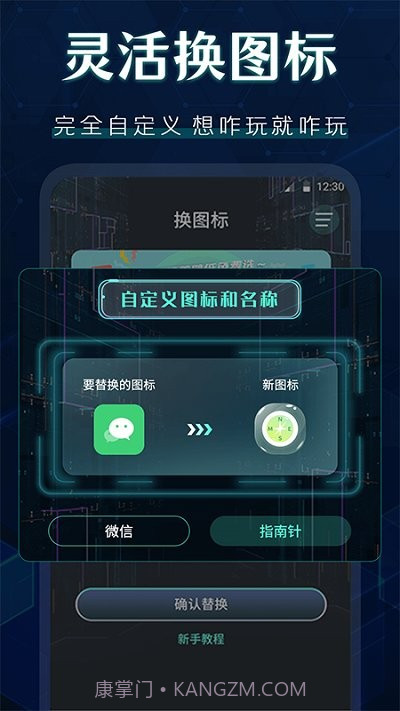换图标隐藏游戏截图2 换图标隐藏游戏截图2