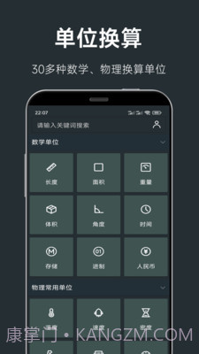 单位换算计算器截图1