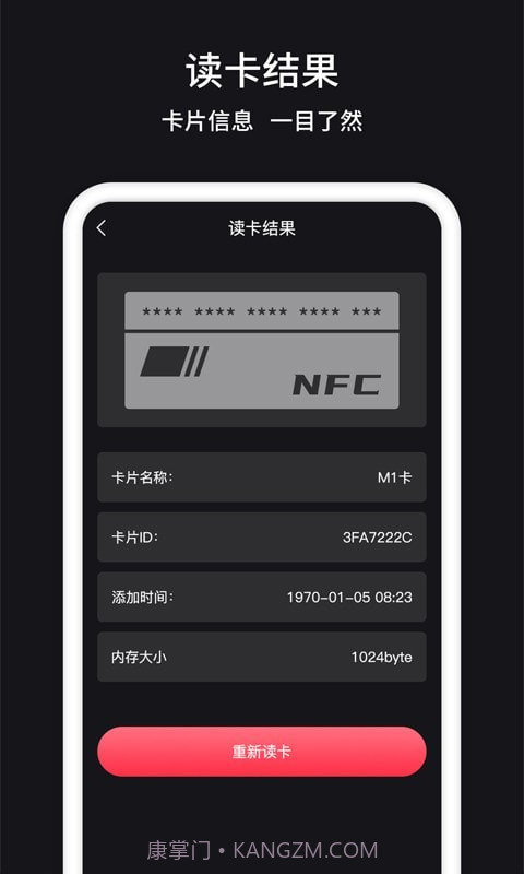门禁卡NFC截图3 门禁卡NFC截图3
