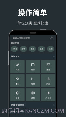 单位换算计算器截图3