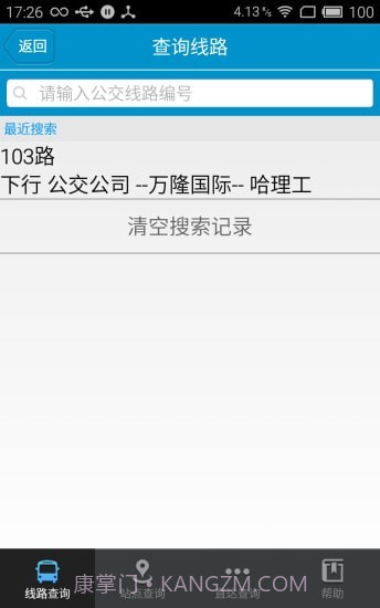 荣成掌上公交截图2