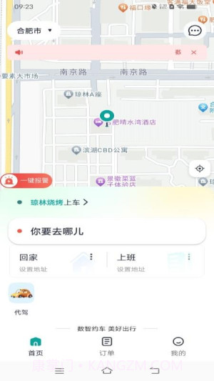 数智约车2026最新版截图2
