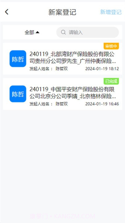 公估云截图3 公估云截图3
