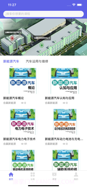 合赢云学截图2 合赢云学截图2