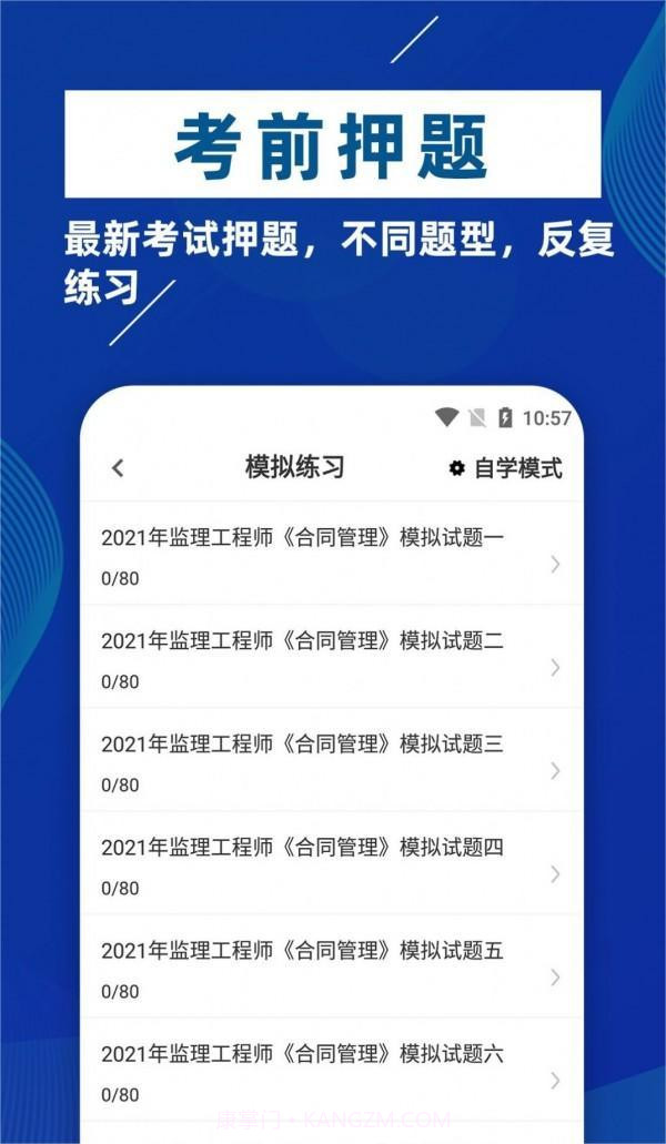 监理工程师牛题库截图1