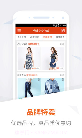 卷皮9.9包邮手机版下载V4.1.2 最新截图3