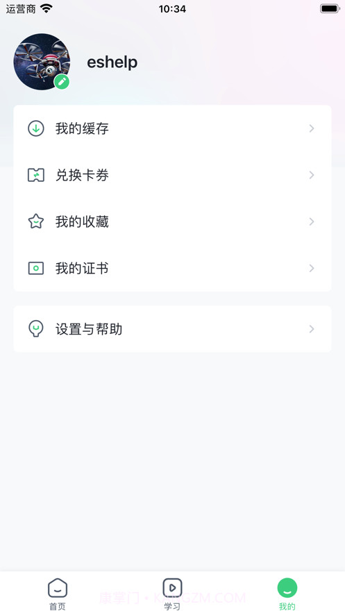 鸿鹤学院截图1 鸿鹤学院截图1