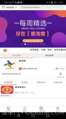 惠淘客截图2
