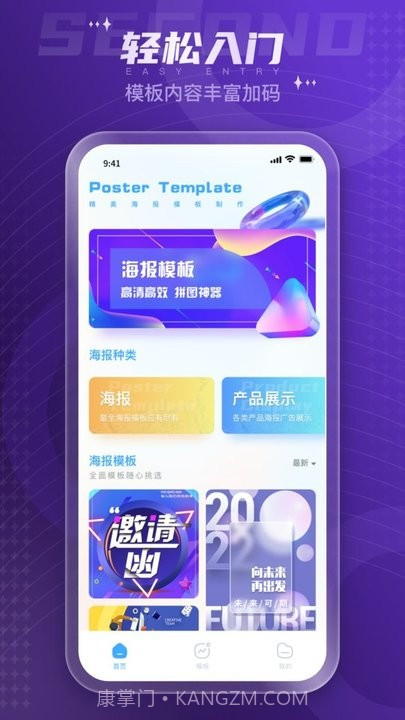 企业秀海报制作平台截图4