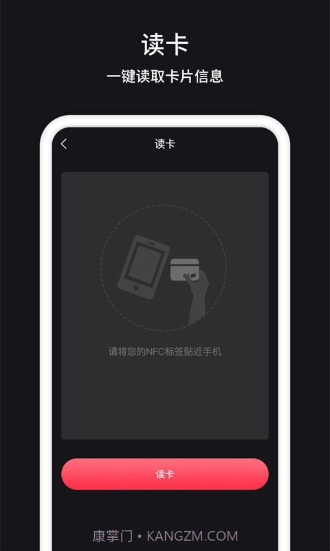 门禁卡NFC截图2 门禁卡NFC截图2