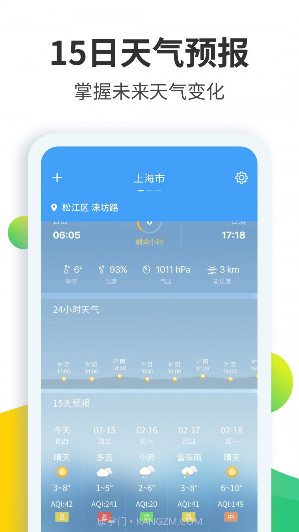 天气预报大师截图3