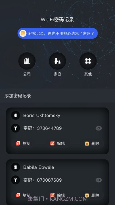 手机wifi密码记录查看截图3 手机wifi密码记录查看截图3