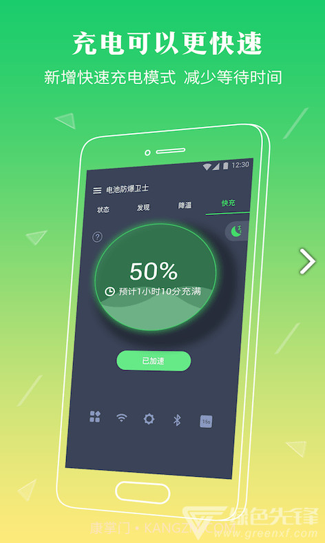 电池防爆卫士(电池防爆卫士电池健康状态)安卓中文版截图5 电池防爆卫士(电池防爆卫士电池健康状态)安卓中文版截图5