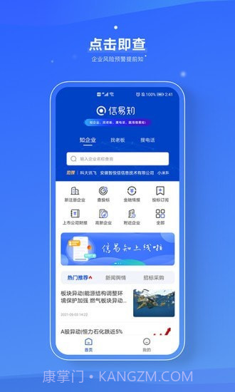 信易知截图2