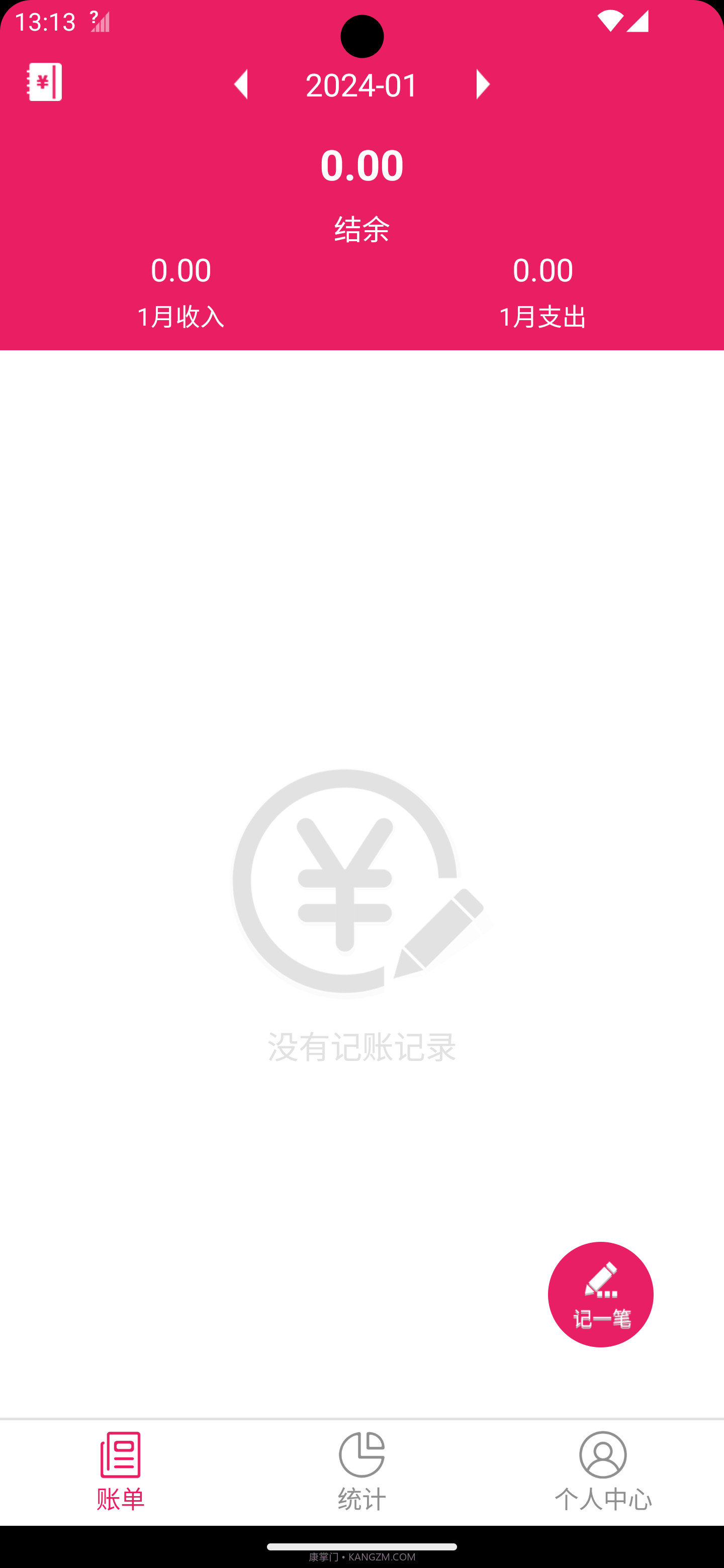 笃马记账截图2 笃马记账截图2