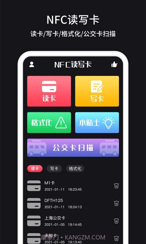 门禁卡NFC截图1 门禁卡NFC截图1
