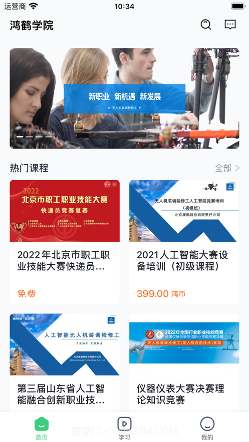 鸿鹤学院截图3 鸿鹤学院截图3