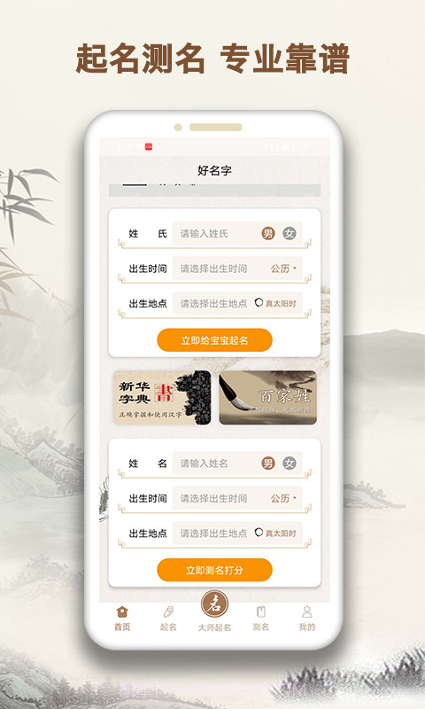 起名字大师截图1