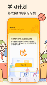 英语学习安卓正版截图1 英语学习安卓正版截图1